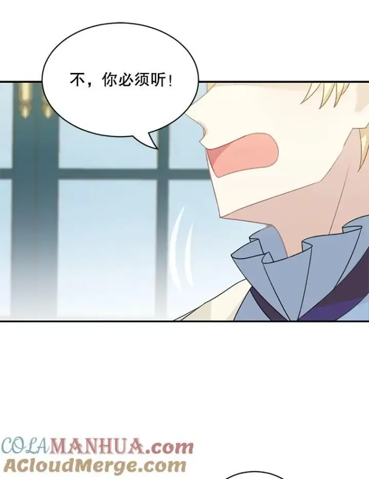 漫画《这个男主归我了》27.召见第22张图