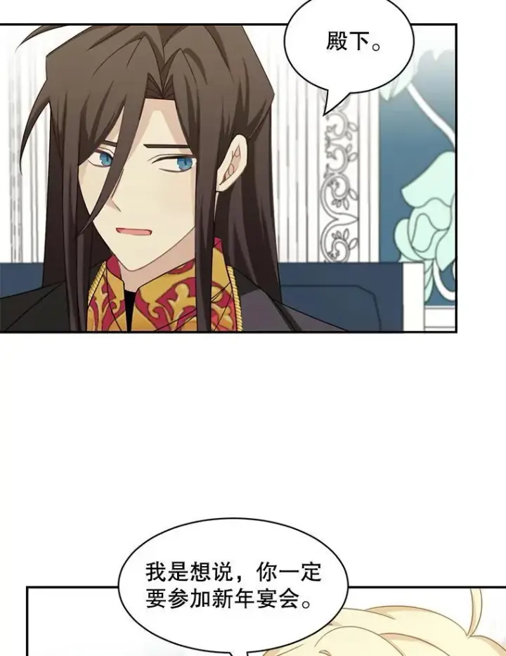 漫画《这个男主归我了》27.召见第23张图