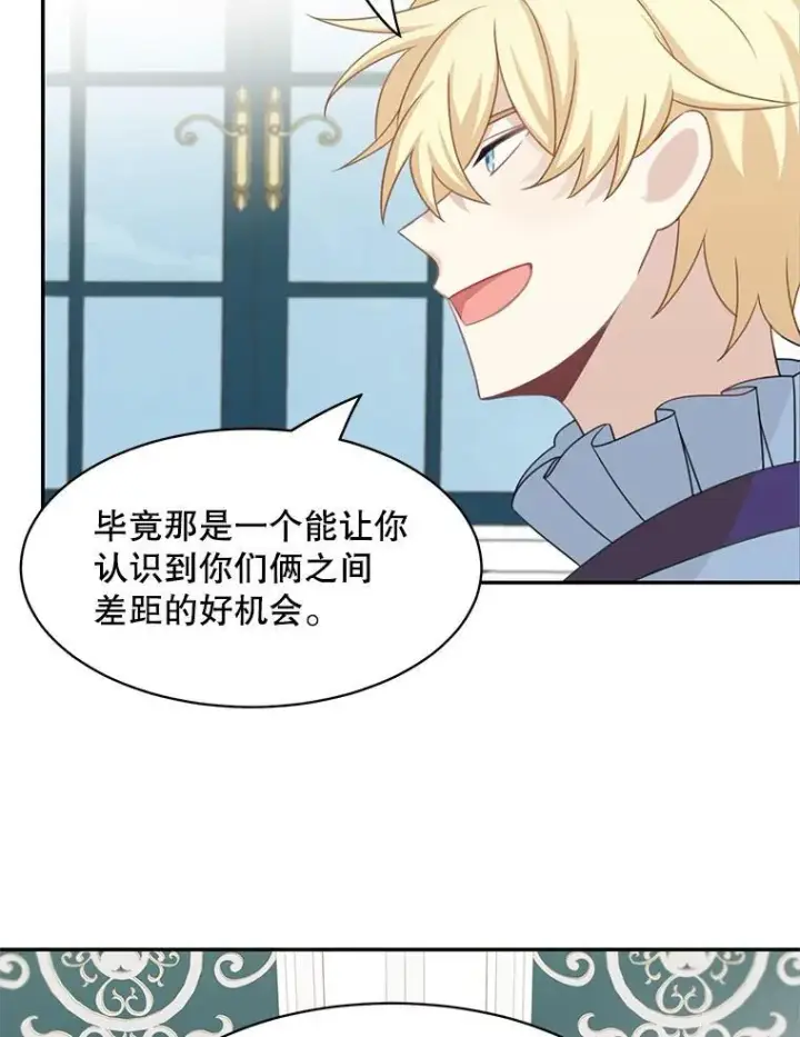 漫画《这个男主归我了》27.召见第24张图