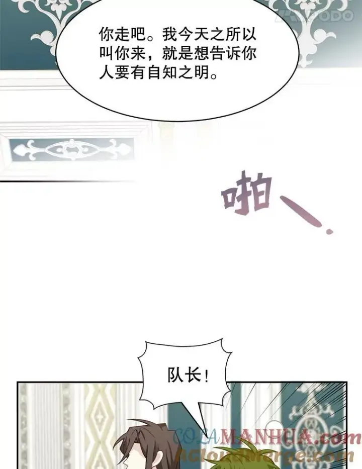 漫画《这个男主归我了》27.召见第25张图