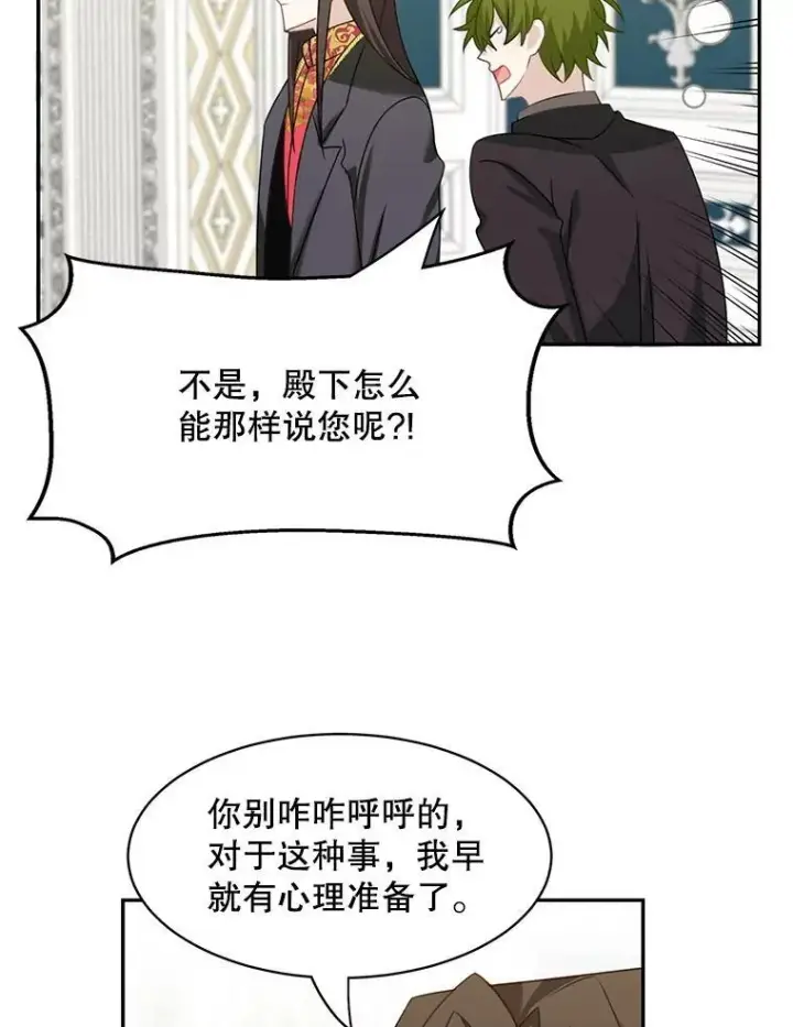 漫画《这个男主归我了》27.召见第26张图