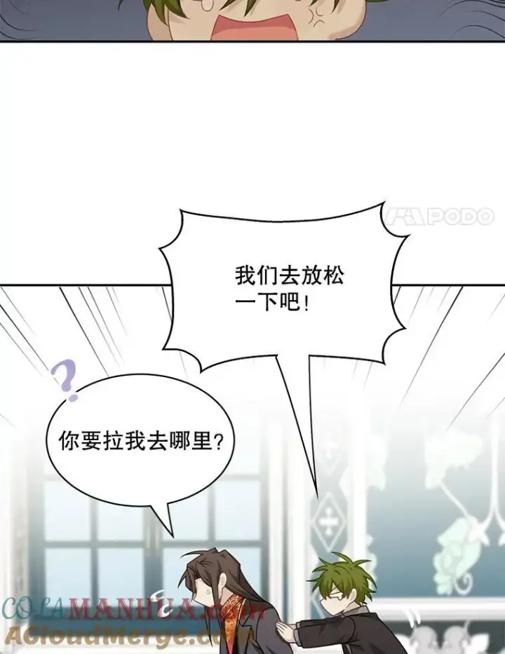 漫画《这个男主归我了》27.召见第28张图
