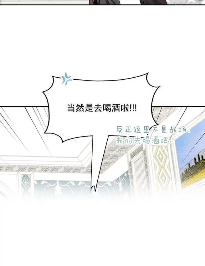 漫画《这个男主归我了》27.召见第29张图