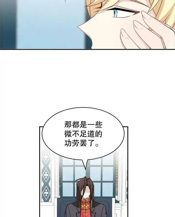 漫画《这个男主归我了》27.召见第3张图