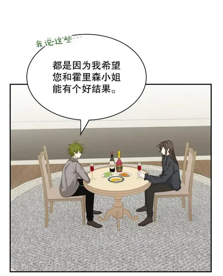 漫画《这个男主归我了》27.召见第35张图