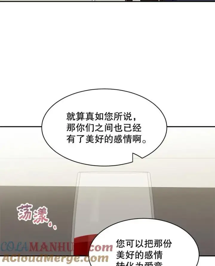 漫画《这个男主归我了》27.召见第37张图