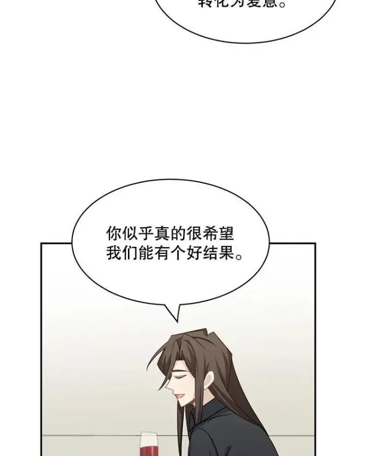 漫画《这个男主归我了》27.召见第38张图