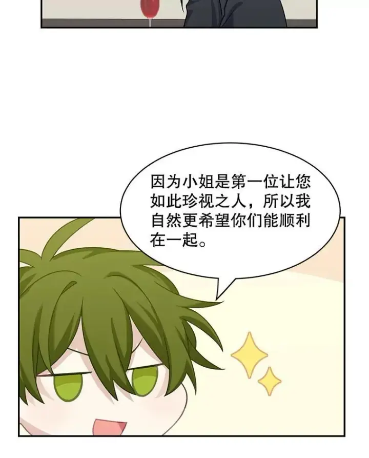 漫画《这个男主归我了》27.召见第39张图