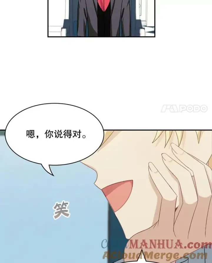 漫画《这个男主归我了》27.召见第4张图