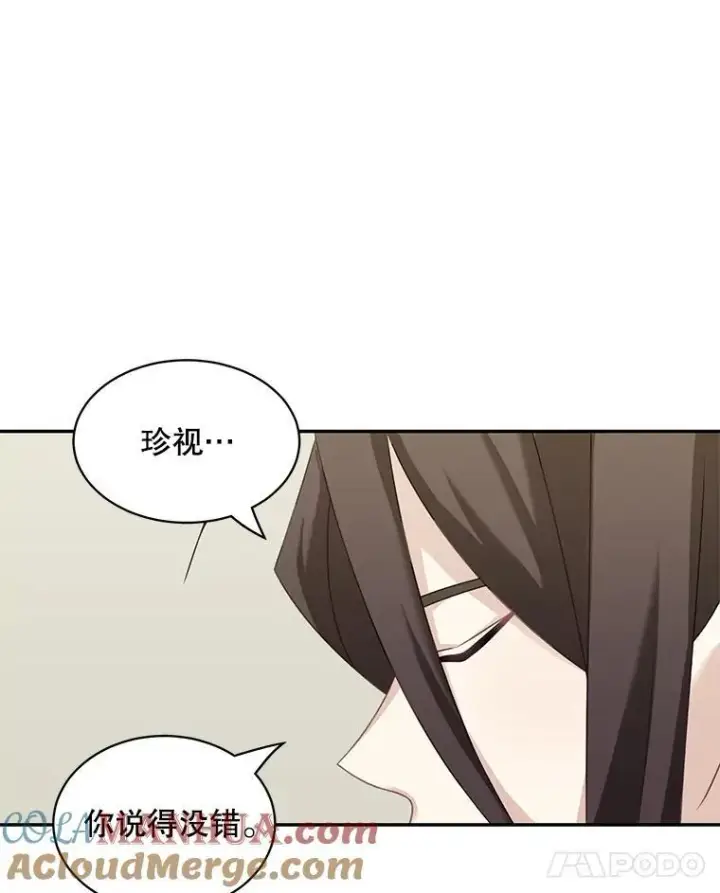 漫画《这个男主归我了》27.召见第40张图