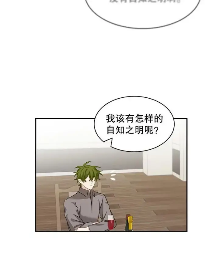 漫画《这个男主归我了》27.召见第42张图