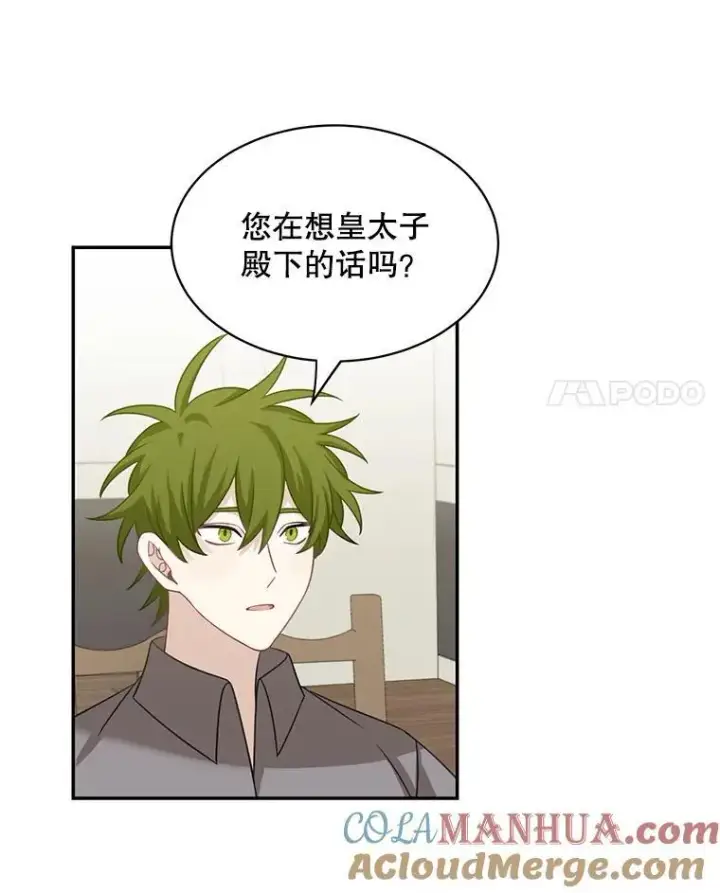 漫画《这个男主归我了》27.召见第43张图
