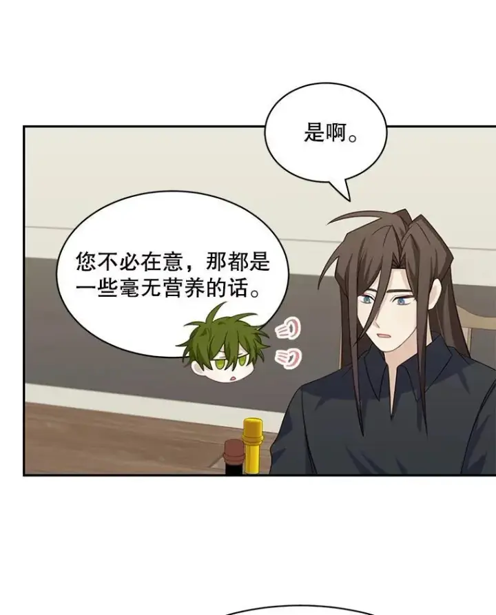 漫画《这个男主归我了》27.召见第44张图