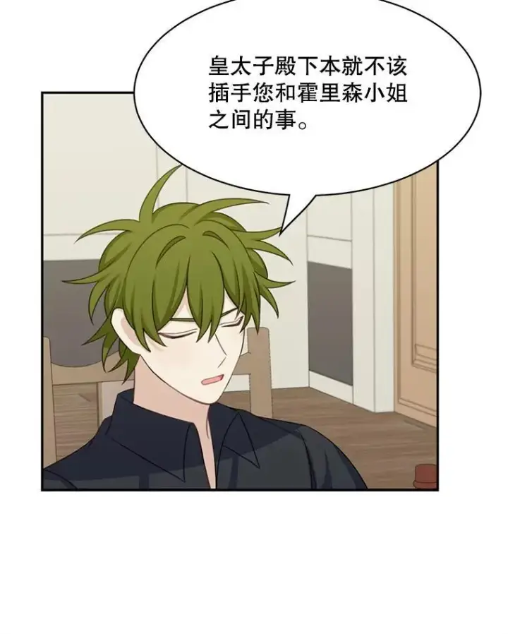 漫画《这个男主归我了》27.召见第45张图