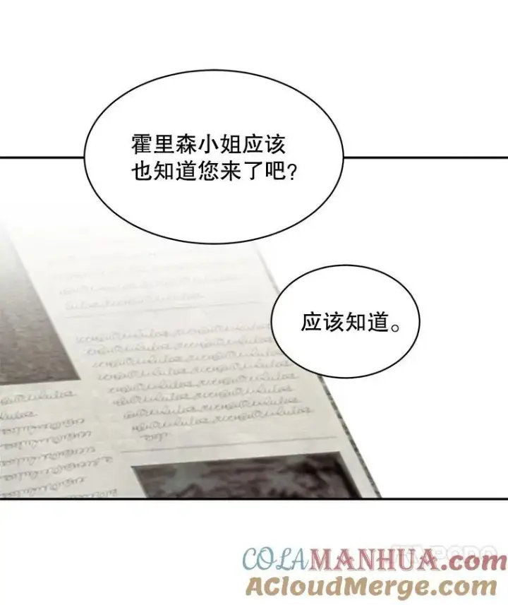 漫画《这个男主归我了》27.召见第46张图