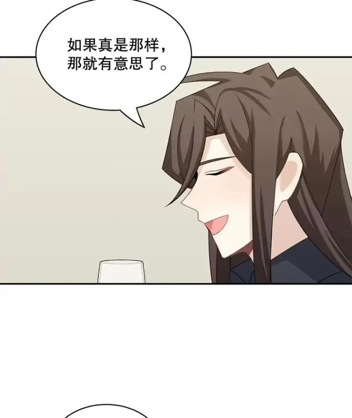 漫画《这个男主归我了》27.召见第48张图
