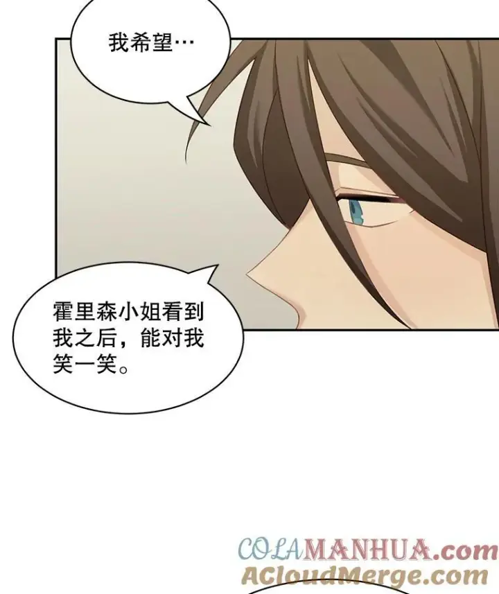 漫画《这个男主归我了》27.召见第49张图