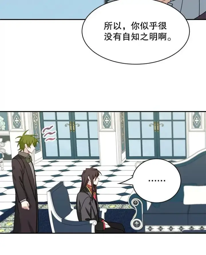 漫画《这个男主归我了》27.召见第5张图