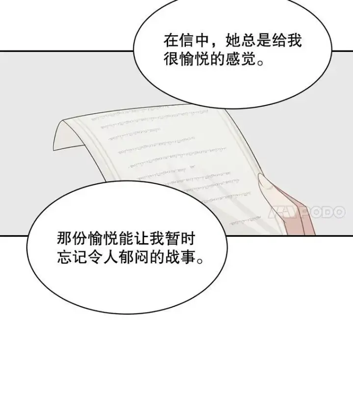 漫画《这个男主归我了》27.召见第50张图