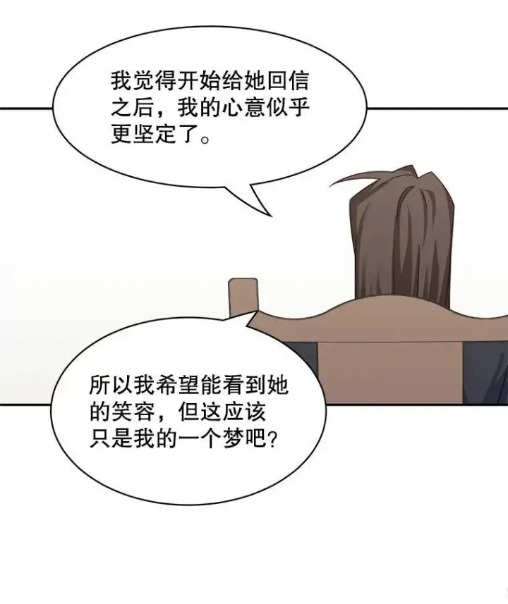 漫画《这个男主归我了》27.召见第51张图