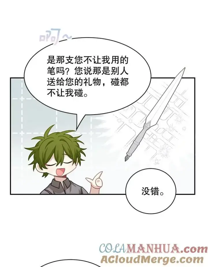 漫画《这个男主归我了》27.召见第55张图