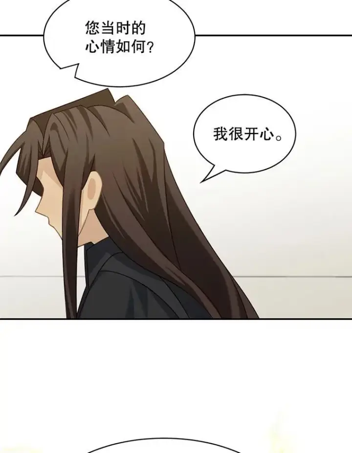 漫画《这个男主归我了》27.召见第56张图