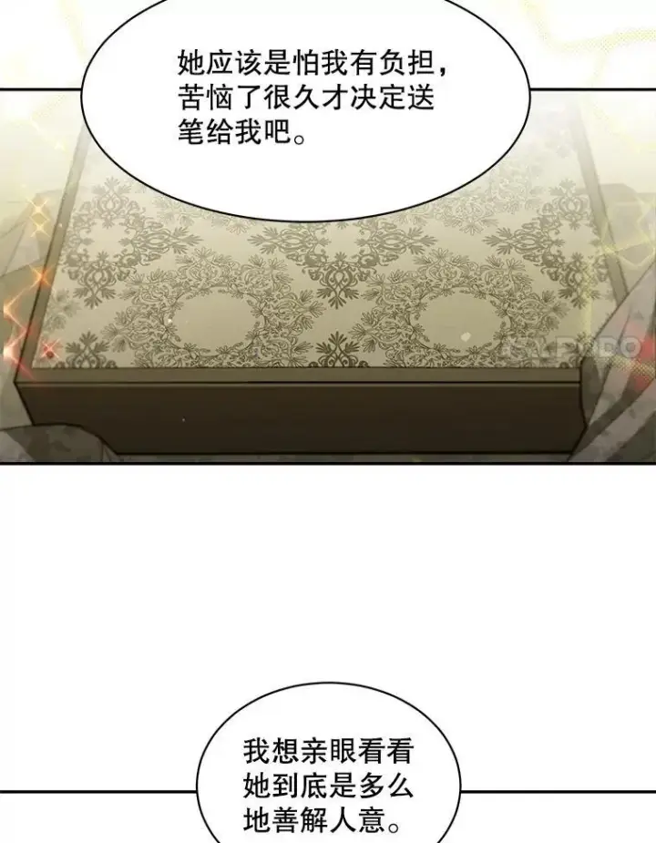 漫画《这个男主归我了》27.召见第57张图