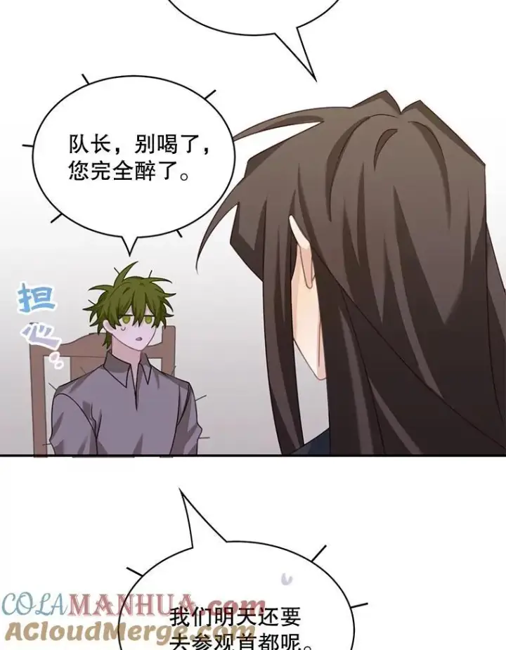 漫画《这个男主归我了》27.召见第58张图