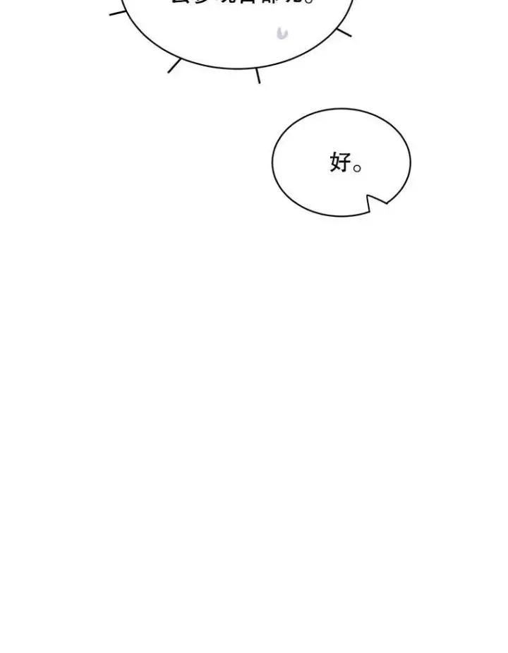 漫画《这个男主归我了》27.召见第59张图