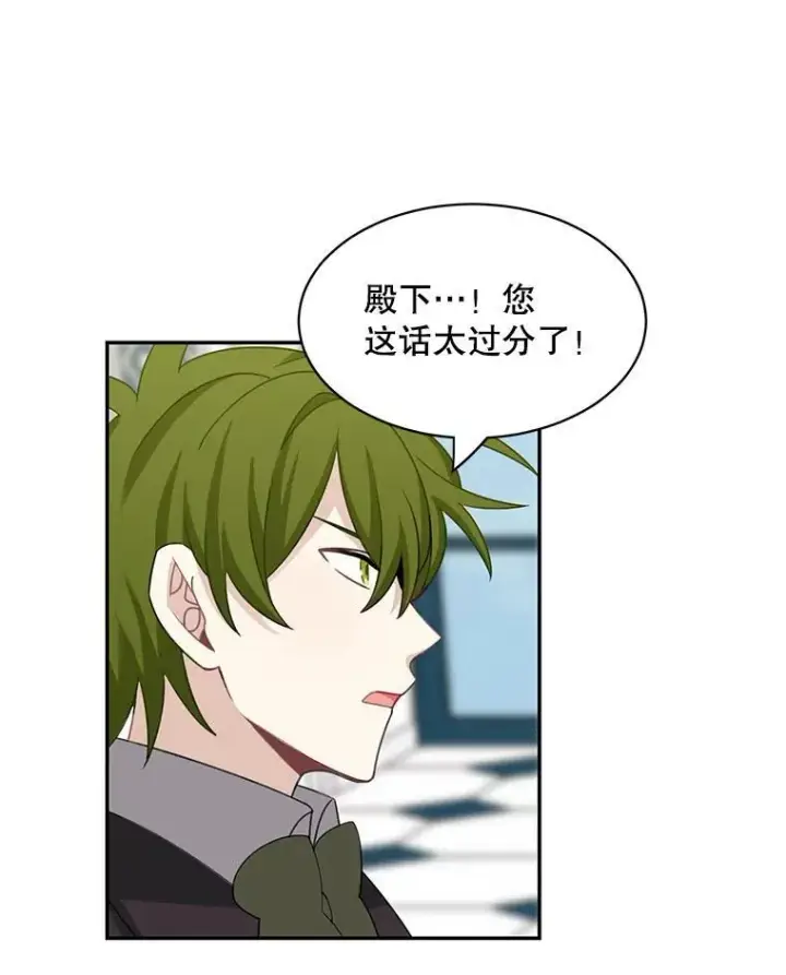 漫画《这个男主归我了》27.召见第6张图