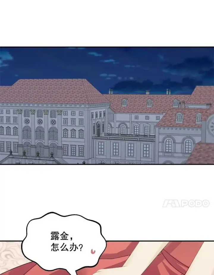 漫画《这个男主归我了》27.召见第60张图