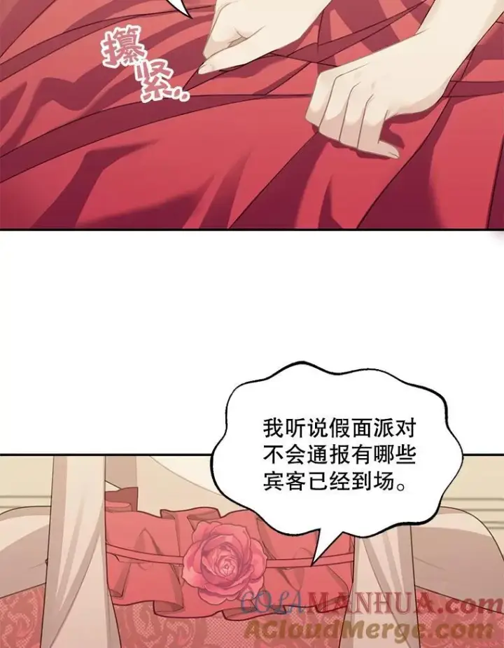 漫画《这个男主归我了》27.召见第61张图