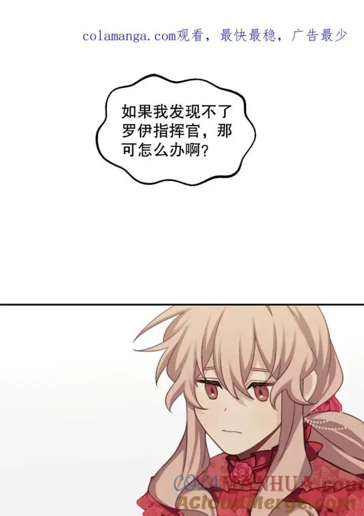 漫画《这个男主归我了》27.召见第67张图