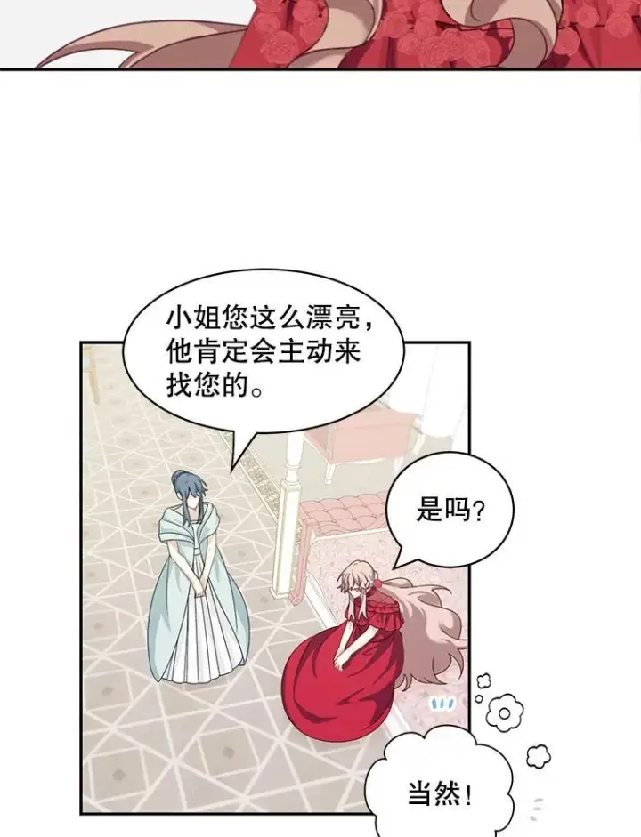 漫画《这个男主归我了》27.召见第68张图