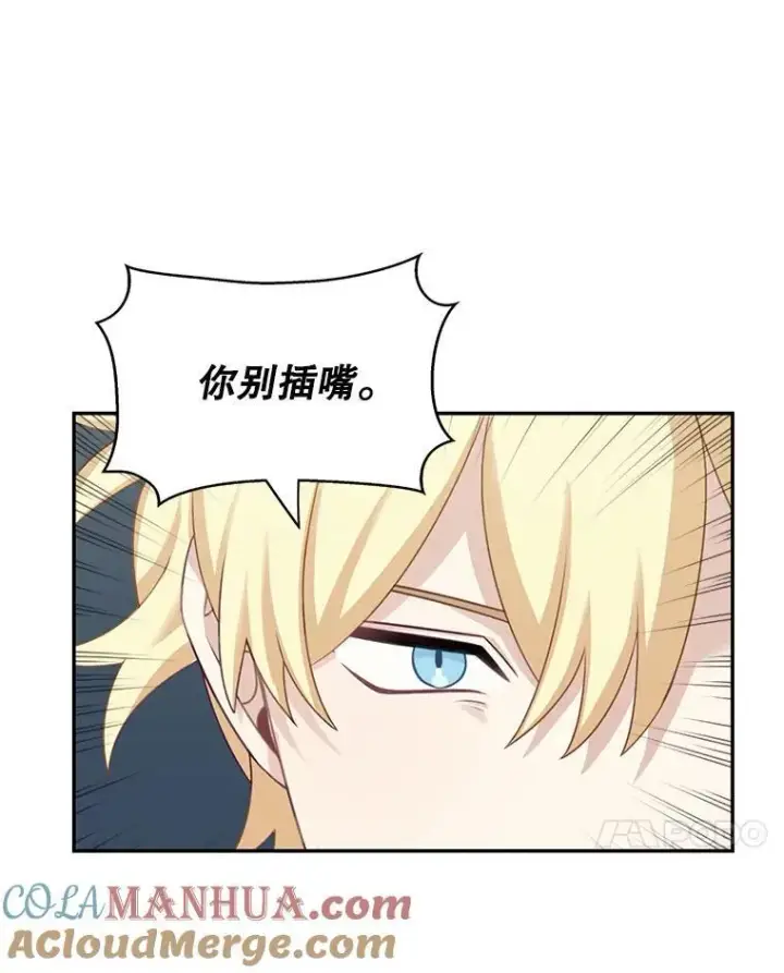 漫画《这个男主归我了》27.召见第7张图