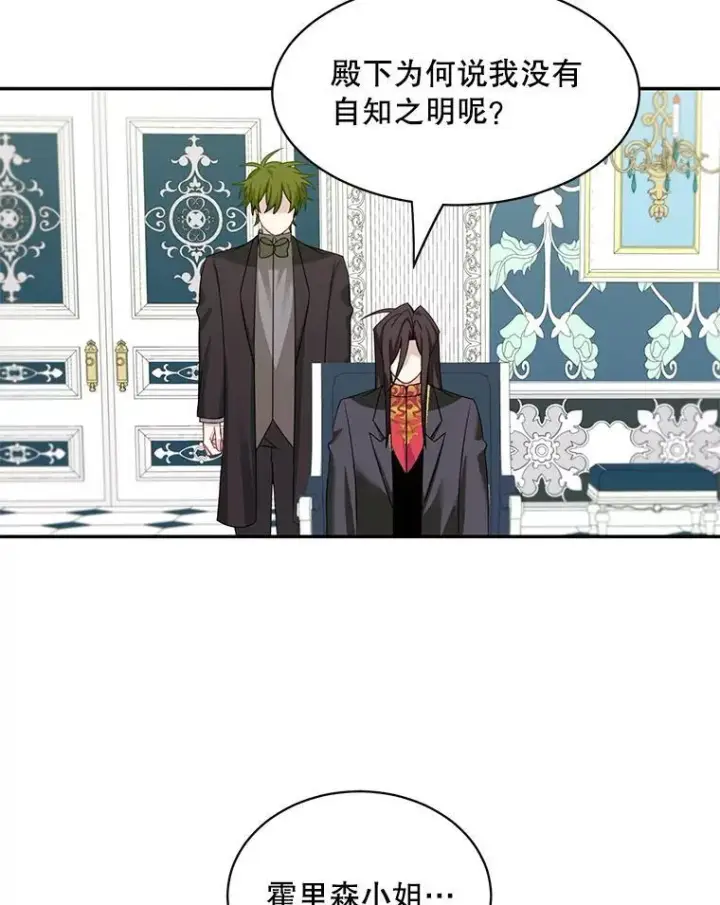 漫画《这个男主归我了》27.召见第9张图