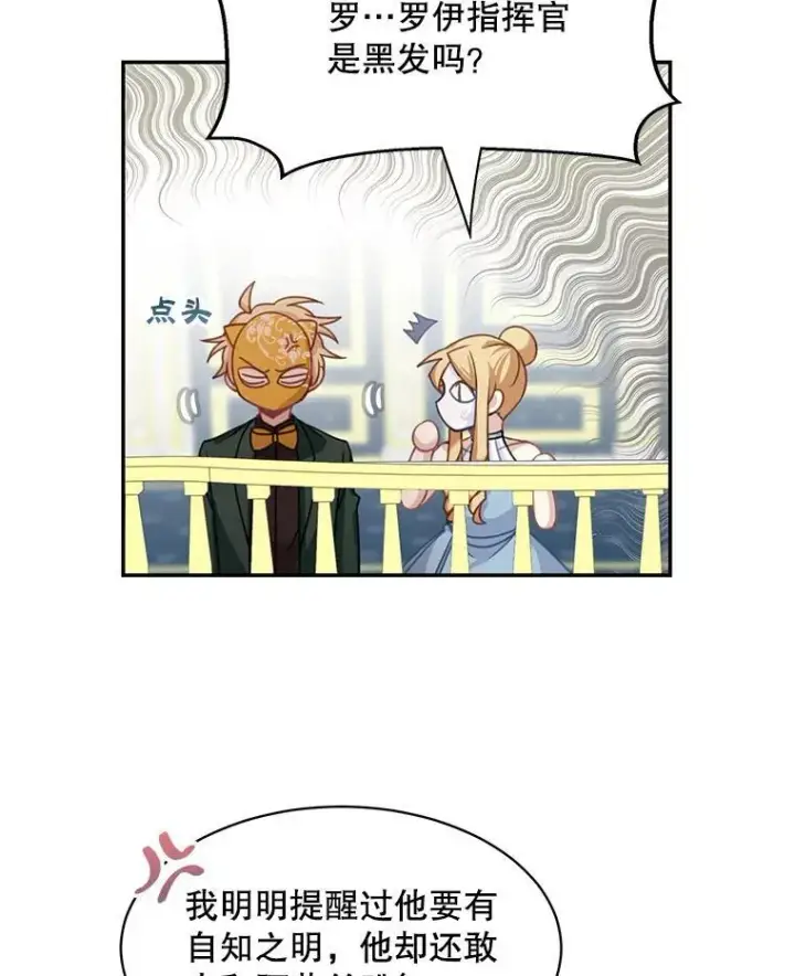 漫画《这个男主归我了》29.见面第24张图