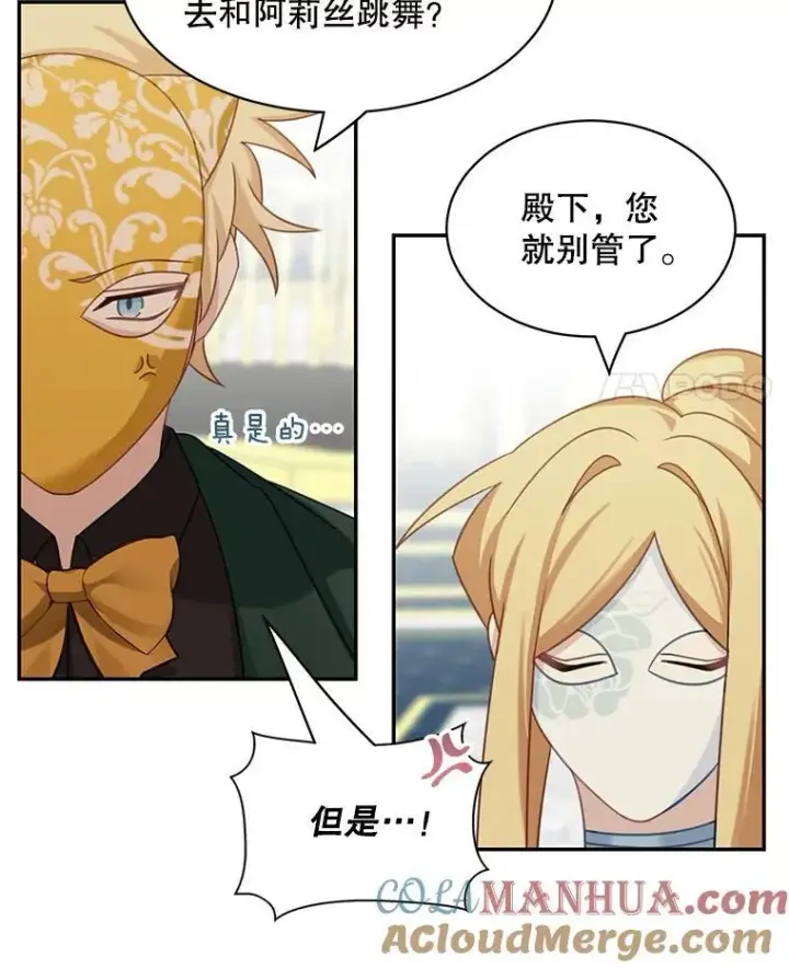 漫画《这个男主归我了》29.见面第25张图