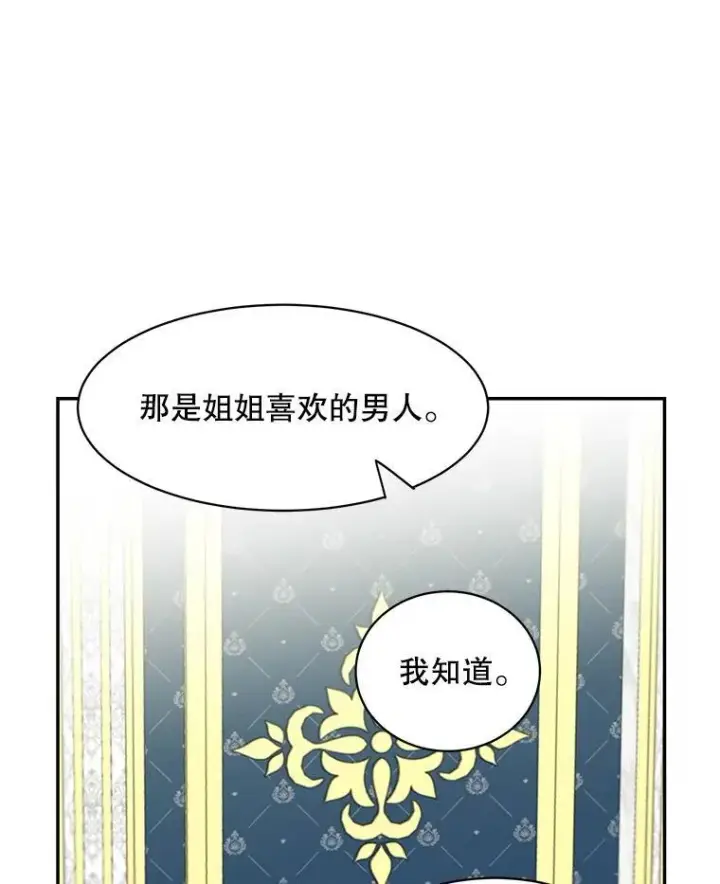 漫画《这个男主归我了》29.见面第26张图