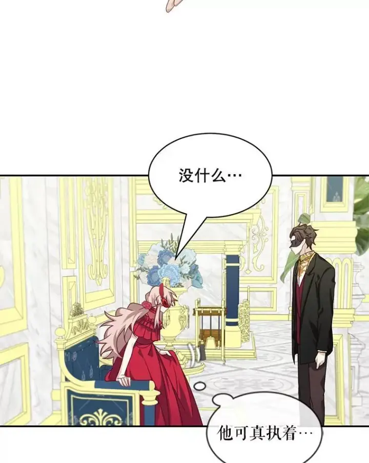 漫画《这个男主归我了》29.见面第3张图