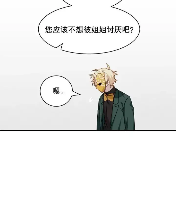 漫画《这个男主归我了》29.见面第30张图