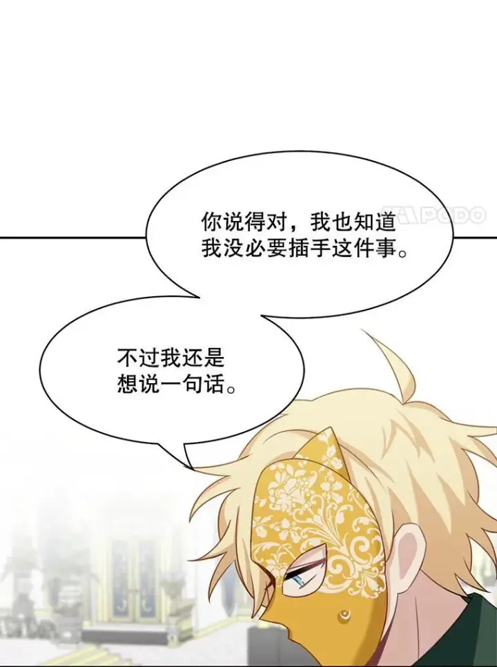 漫画《这个男主归我了》29.见面第32张图