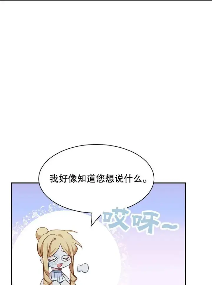 漫画《这个男主归我了》29.见面第33张图