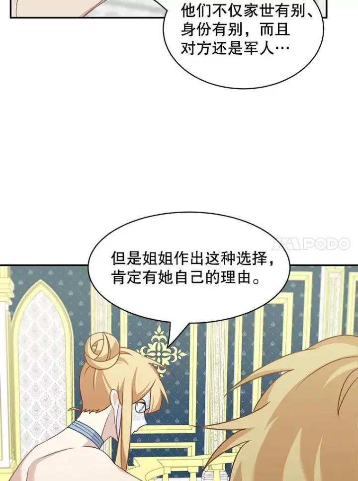 漫画《这个男主归我了》29.见面第35张图