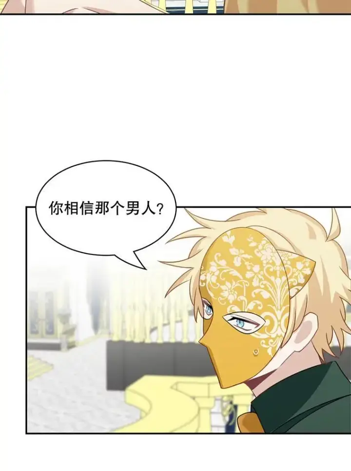 漫画《这个男主归我了》29.见面第36张图