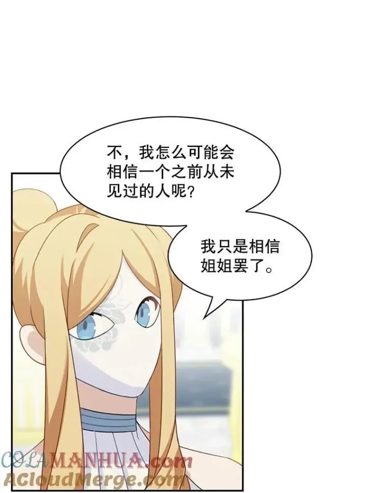 漫画《这个男主归我了》29.见面第37张图