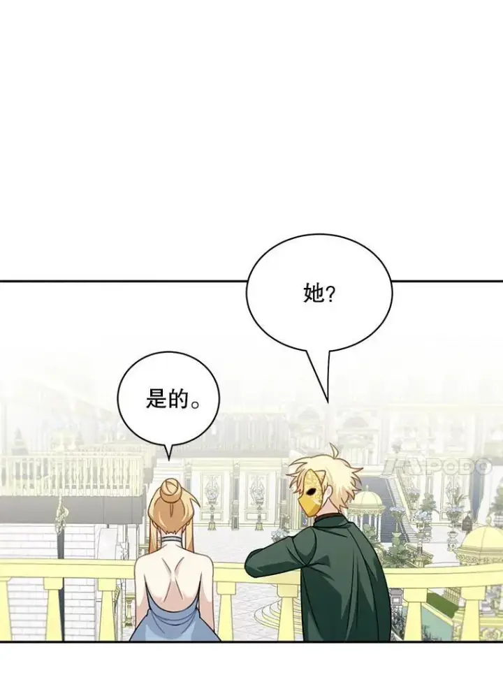 漫画《这个男主归我了》29.见面第38张图