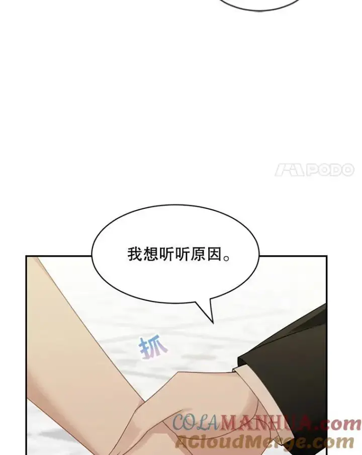 漫画《这个男主归我了》29.见面第4张图