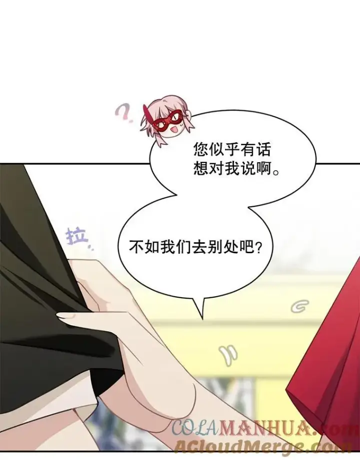漫画《这个男主归我了》29.见面第46张图