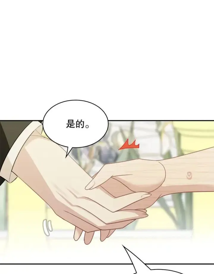 漫画《这个男主归我了》29.见面第47张图